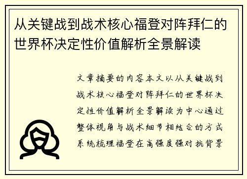 从关键战到战术核心福登对阵拜仁的世界杯决定性价值解析全景解读