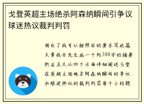 戈登英超主场绝杀阿森纳瞬间引争议球迷热议裁判判罚