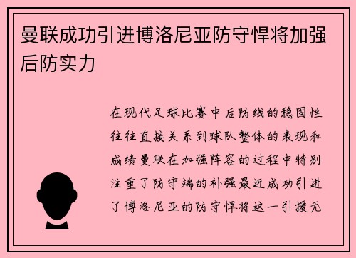 曼联成功引进博洛尼亚防守悍将加强后防实力